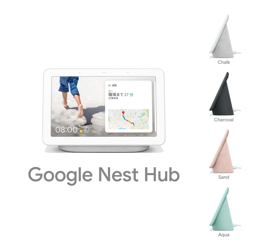 Googleのスマートディスプレイ「Nest Hub」が日本上陸 6月12日発売 ...