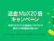LINE Pay、最大10万円分を山分けする「送金MaX20倍キャンペーン」開催