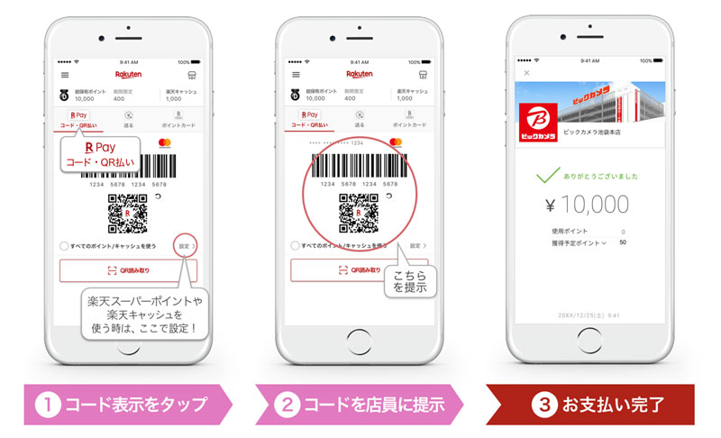 楽天ペイ がビックカメラ コジマ ソフマップ全店舗で利用可能に Itmedia Mobile