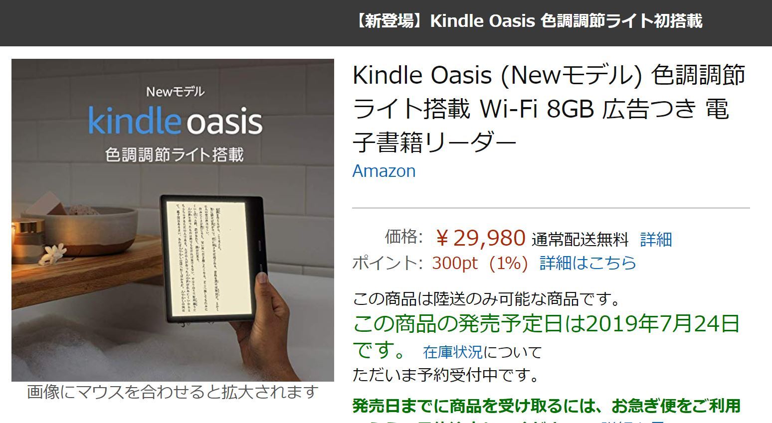 Kindleハイエンドの「Oasis」新モデルは目に優しい画面色調整ライトが ...