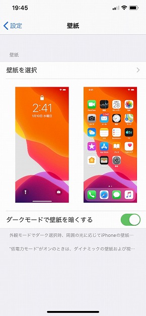 Ios 13 は何が変わった パブリックb版で ダークモード や新 写真 アプリを試す 石野純也のmobile Eye 1 3 ページ Itmedia Mobile