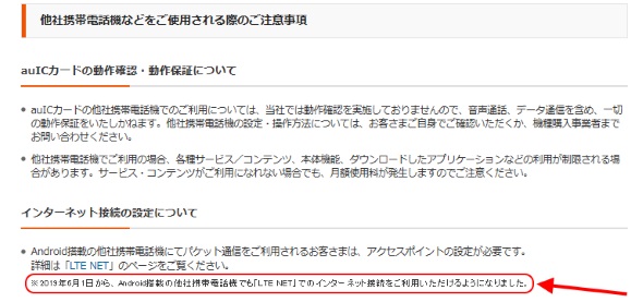 Auの Lte Net がsimフリースマホに開放されていた件 理由も聞いてみた Itmedia Mobile