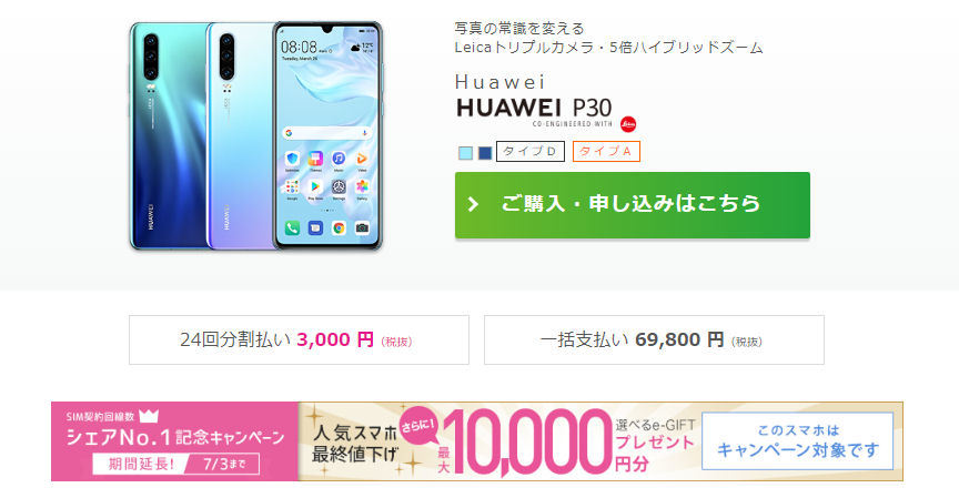 IIJが「HUAWEI P30」「HUAWEI P30 lite」などを7月2日に発売（要約