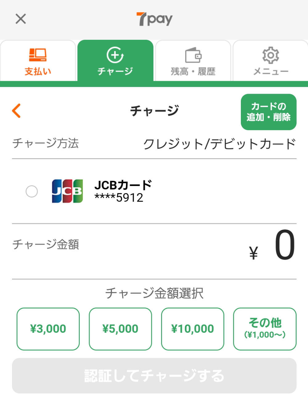 7pay」で不正利用の被害、原因は「調査中」 クレカからのチャージを 