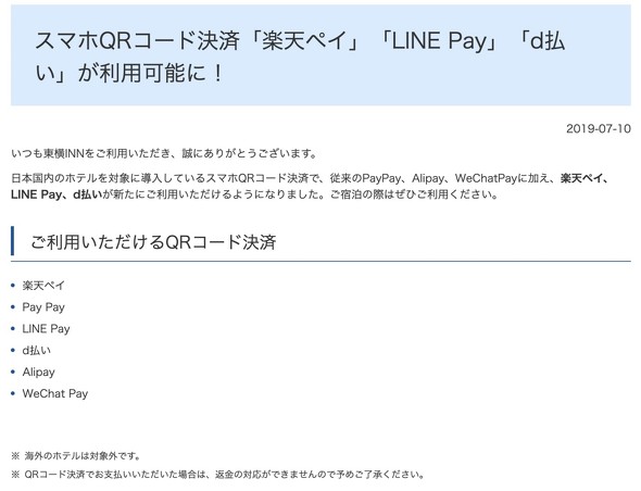 nlz ポーカーk8 カジノ東横インで「楽天ペイ」「LINE Pay」「d払い」が利用可能に仮想通貨カジノパチンコバイナンス 日本 今後