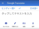 「Google翻訳」アプリのリアルタイムカメラ画像翻訳、ヒンディーやタイ語もサポート