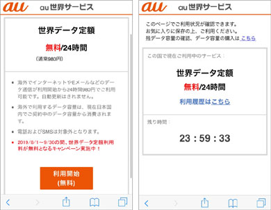 Auの 世界データ定額 で8月1日から無料キャンペーン 米国 韓国 台湾などが対象 Itmedia Mobile