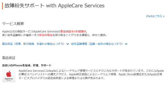 Auのiphone Ipad向け 故障紛失サポート がサービス拡充 関西エリアで代替端末の即日配送に対応 Itmedia Mobile