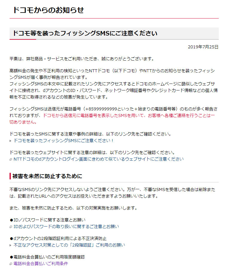 ドコモ フィッシングsmsについて注意喚起 Itmedia Mobile