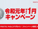MAYA SYSTEMが「令和元年1円キャンペーン」開催　音声対応SIMとセットで「FREETEL P6」が1円（税別）に