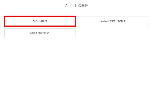 Airpods ケース なく した