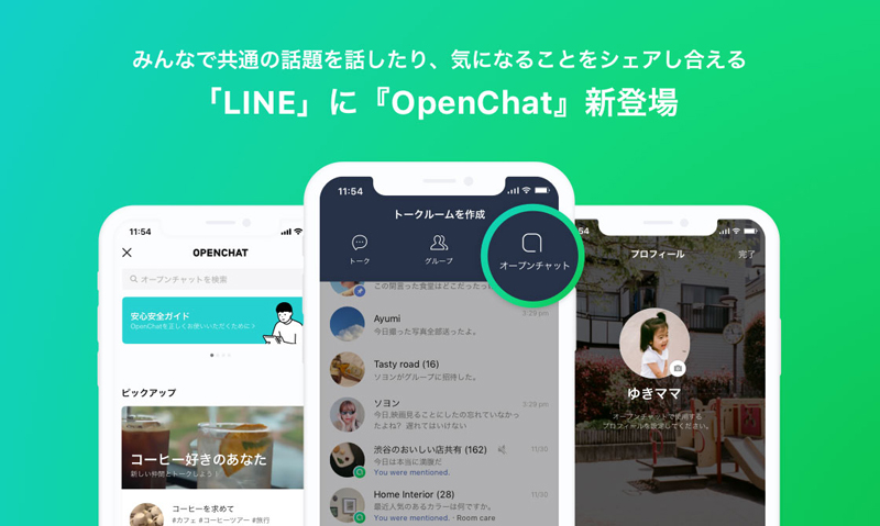 Line 友だち以外ともグループトークができる Openchat 提供開始 Itmedia Mobile