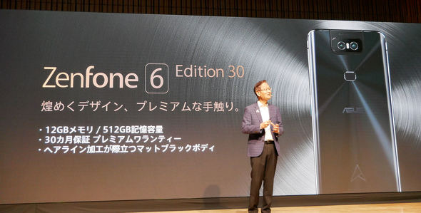 ZenFone 6 Edition 30