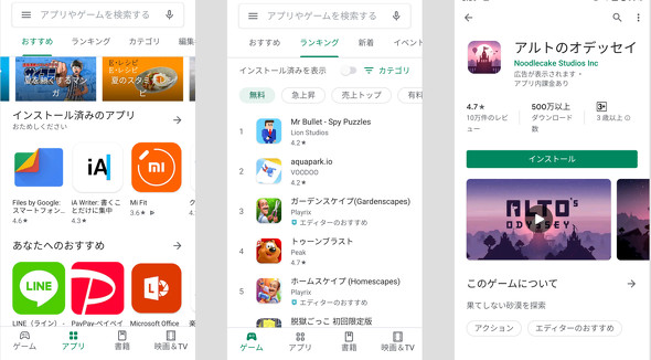 Google Play ストア がデザイン変更 タブが下に移動し ゲームとアプリを完全分離 Itmedia Mobile