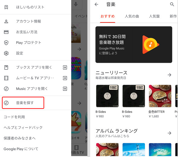 Google play ストア