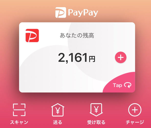 Paypay で支払いができない不具合 Awsの障害が原因 Itmedia Mobile