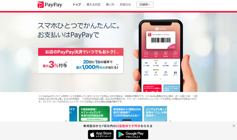 ペイペイで不正利用が多発 簡単カード登録あだ 1 2ページ 産経ニュース