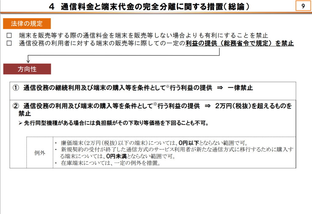 3キャリアが 新料金プラン 発表へ 端末価格 にも注目 Mobile Weekly Top10 Itmedia Mobile