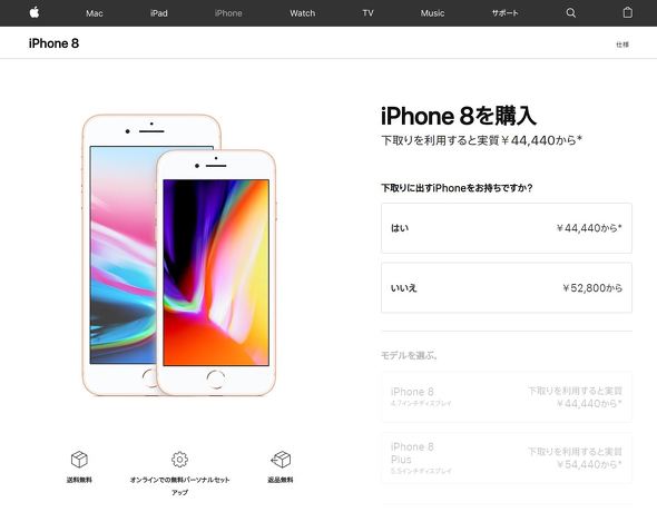 新iphone発表で消えたモデル 残ったモデルの新価格 Itmedia Mobile