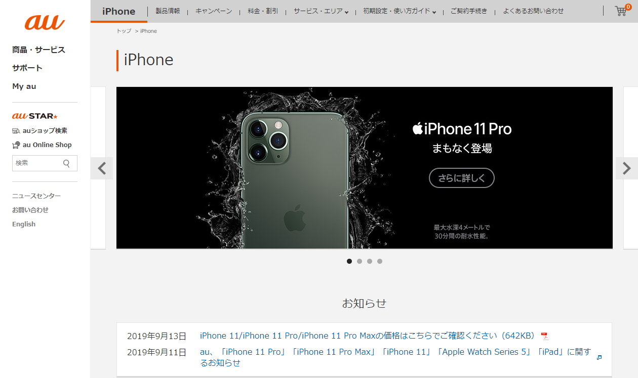 auのiPhone 11／11 Pro／11 Pro Maxの価格が判明 税込み9万円弱から