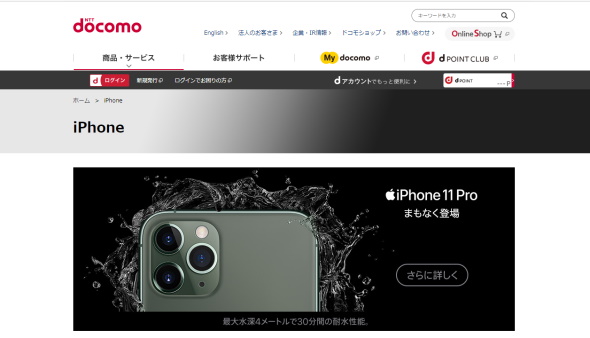 ドコモがiPhone 11／11 Pro／11 Pro Maxの価格を発表 8万円弱から ...