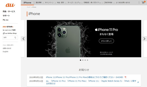 Auのiphone 11 11 Pro 11 Pro Maxの価格が判明 税込み9万円弱から Itmedia Mobile