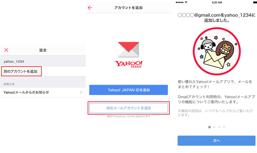 iOS版「Yahoo!メール」アプリでGmailアカウントが利用可能に