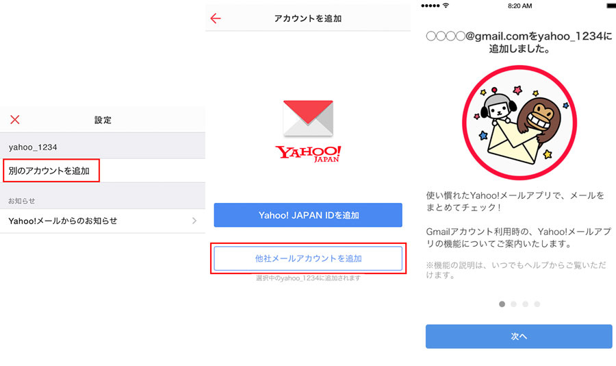 Yahoo!メール