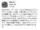「iOS 13」配信開始　ただし「iOS 13.1」が5日後に早まる