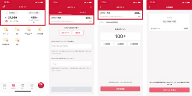 NTTドコモの「d払い」アプリでdポイントを送る際のイメージ