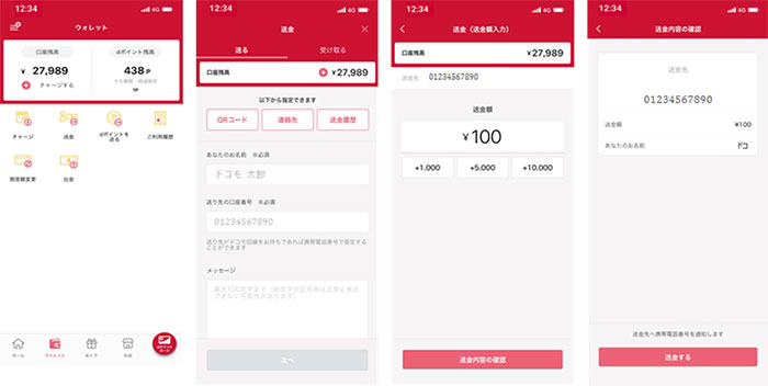 D払い にウォレット機能が追加 チャージ 送金 Dポイント送付に対応 Itmedia Mobile