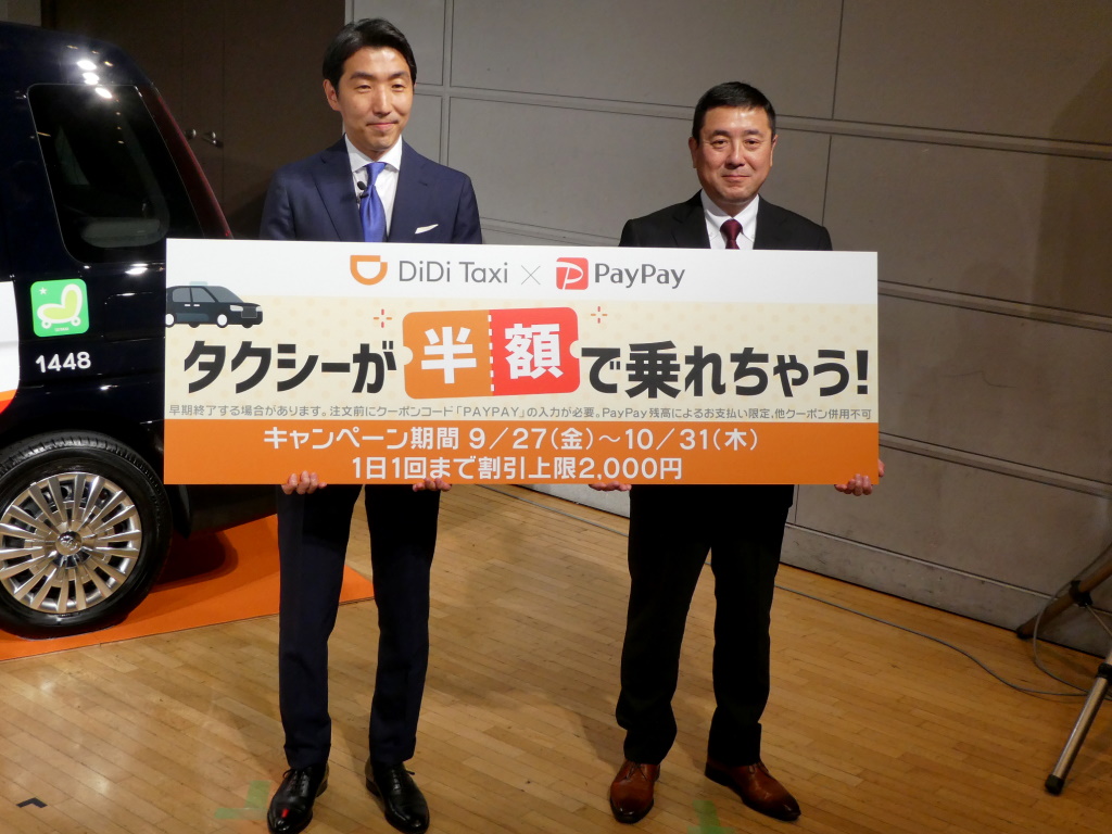 タクシー配車サービス Didi が国内サービス開始から1周年 Paypayでタクシー代半額キャンペーン を実施 対応都市数は上方修正 Itmedia Mobile