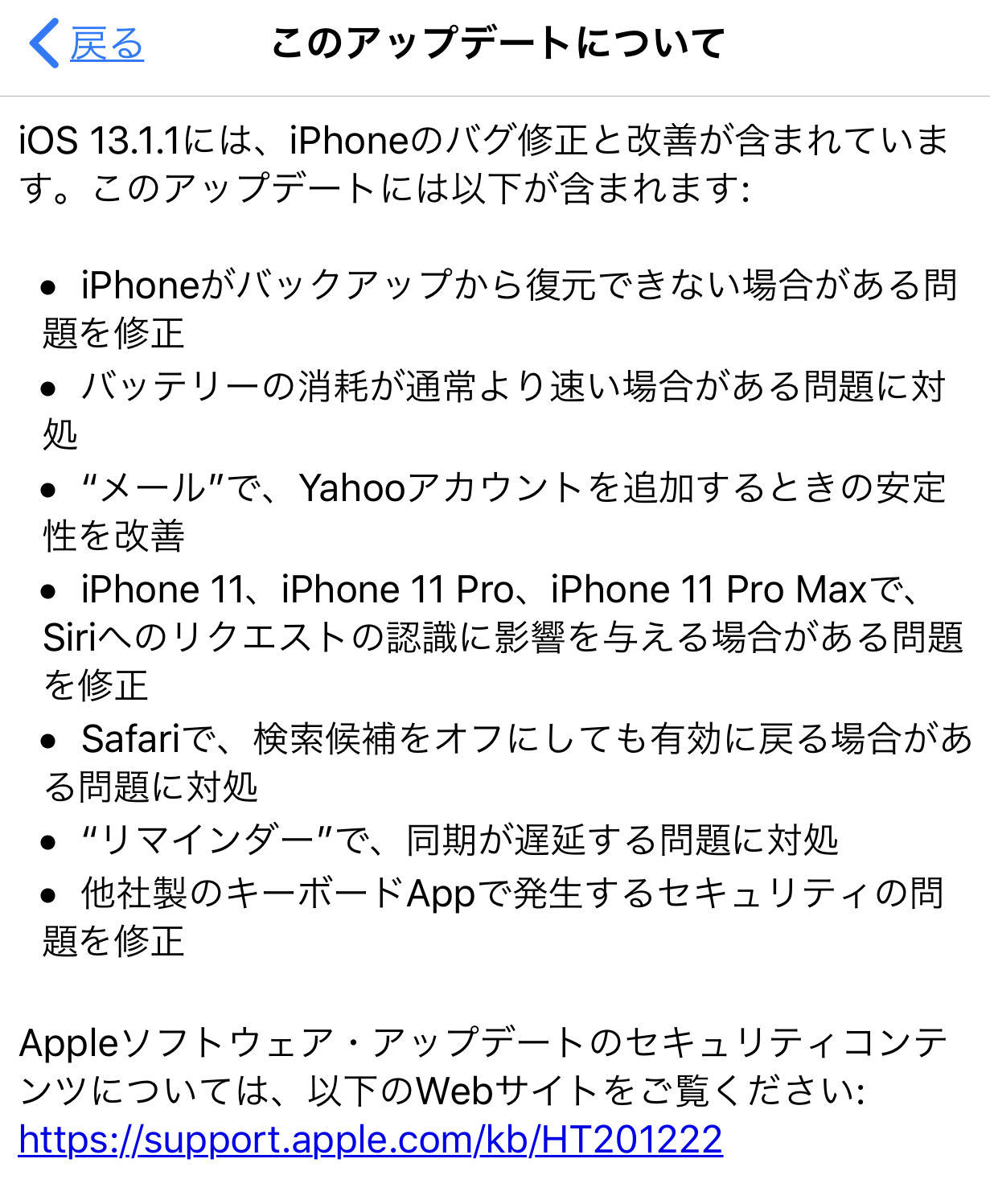 iOS 13.1.1」配信開始 バックアップやバッテリーなどの不具合を修正