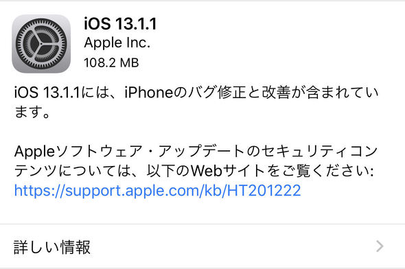 iOS 13.1.1