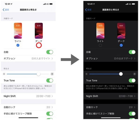 Ios 13の新機能 ダークモード を使いこなす Itmedia Mobile