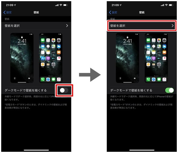 Ios 13の新機能 ダークモード を使いこなす Itmedia Mobile