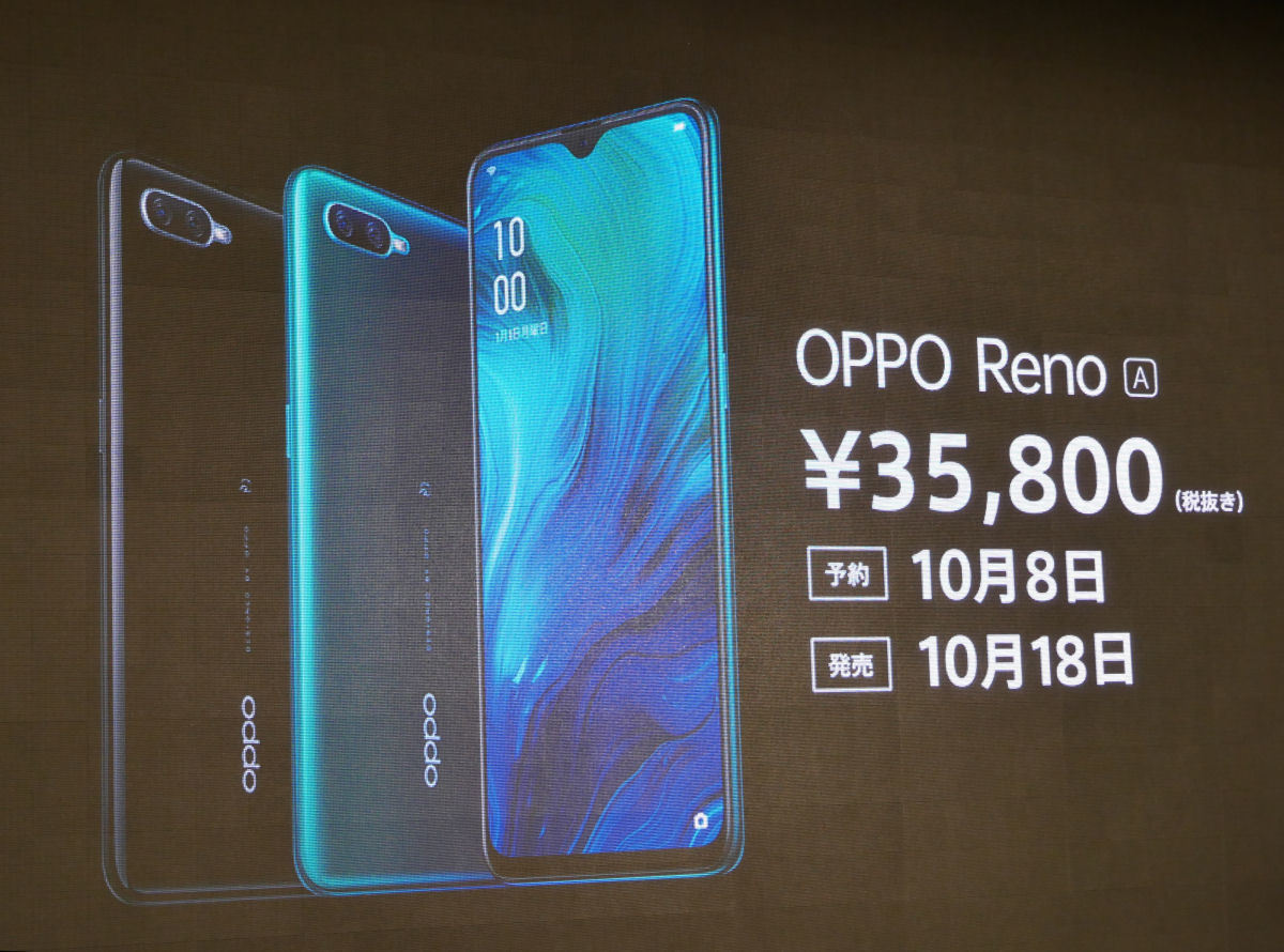 防水とFeliCa対応で3万円台 OPPOがSIMフリー「Reno A」を10月18日に発売【写真追加】 - ITmedia Mobile