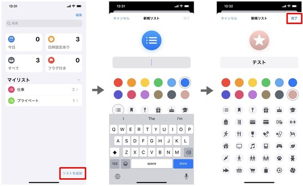 Ios 13の新 リマインダー を使いこなす リスト管理と共有方法がカギ Iphone Tips Itmedia Mobile