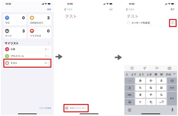 Ios 13の新 リマインダー を使いこなす リスト管理と共有方法がカギ Itmedia Mobile