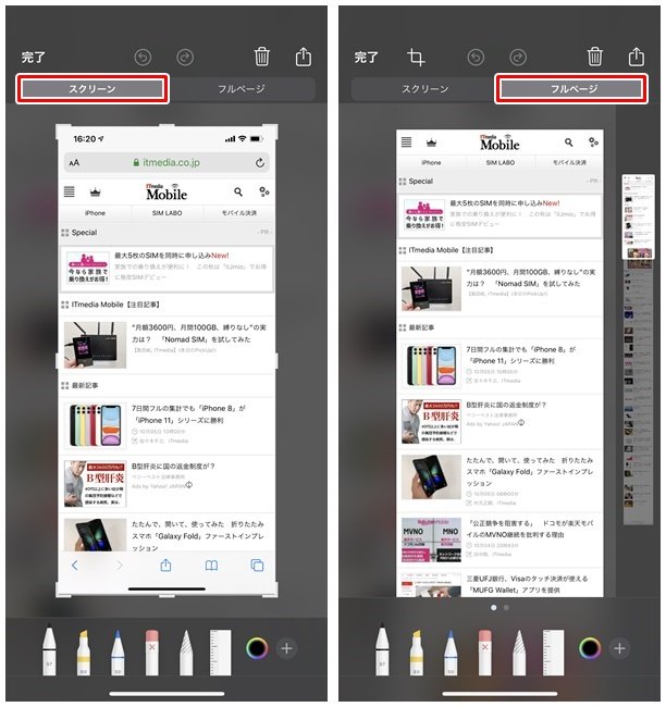 Ios 13はwebページ全体をスクショ可能 フルページマークアップ を試す Iphone Tips Itmedia Mobile