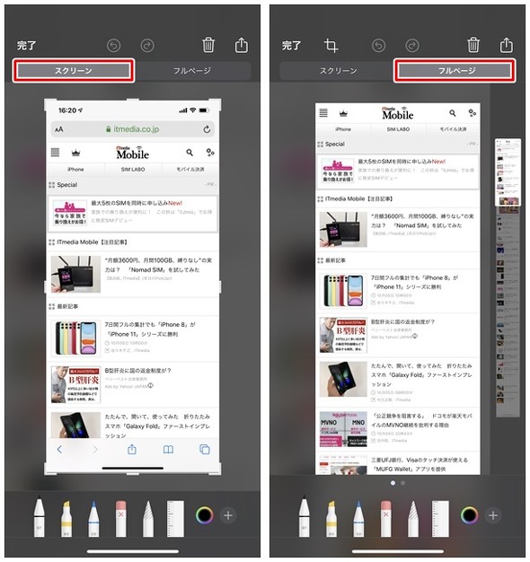 Ios 13はwebページ全体をスクショ可能 フルページマークアップ を試す Itmedia Mobile