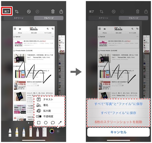 Ios 13はwebページ全体をスクショ可能 フルページマークアップ を試す Iphone Tips Itmedia Mobile