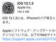 「iOS 13.1.3」配信開始　着信音が鳴らない不具合やApple Watchの不具合を修正
