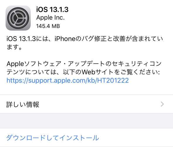 Ios 13 1 3 配信開始 着信音が鳴らない不具合やapple Watchの不具合を修正 Itmedia Mobile