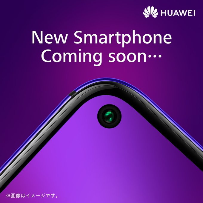 ファーウェイが11月14日の「新機種発表」を予告 パンチホールを採用
