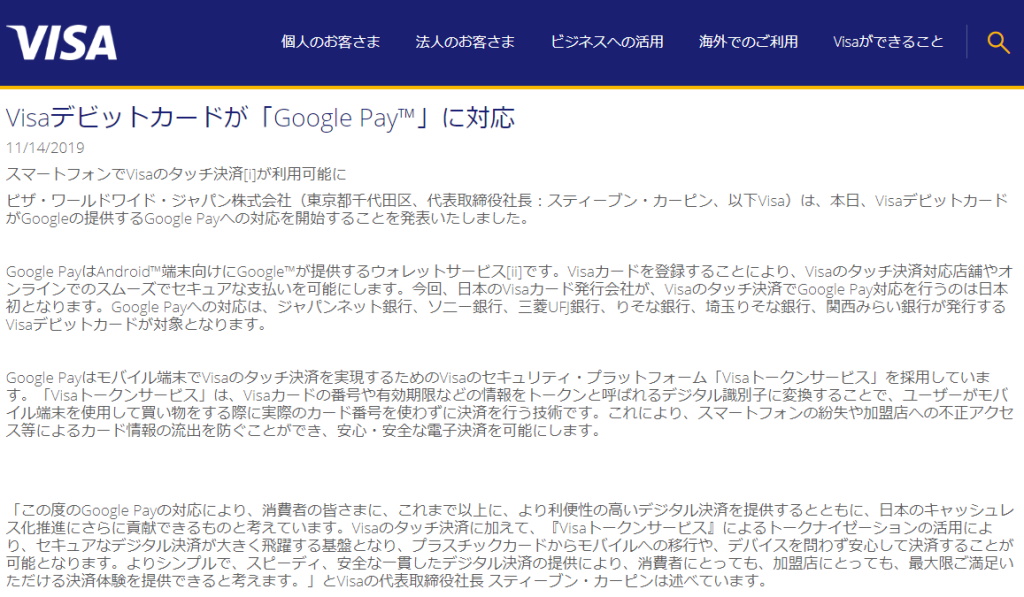 Visaデビットカードが Google Pay に対応 一部カードでタッチ決済が可能に Nfcさえあればいい Itmedia Mobile