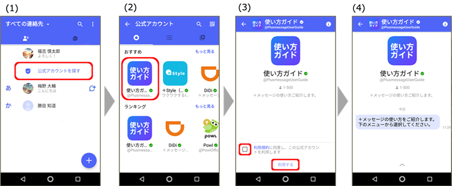 ソフトバンクが メッセージ を機能拡充 Didiやテスティーの公式アカウントを開設 Itmedia Mobile