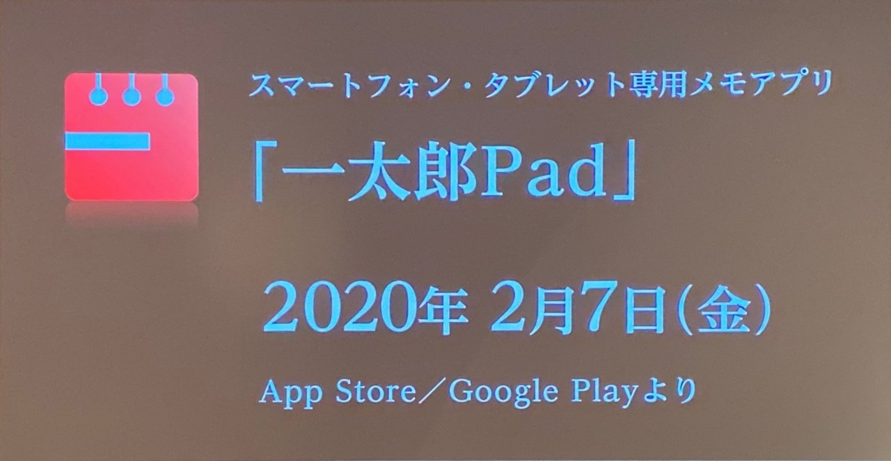 スマホ版「一太郎Pad」来春に無償提供へ 「ATOK for Windows」の機能 