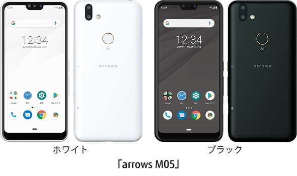 Simフリースマホ Arrows M05 登場 量販店やmvnoを通して12月18日に発売 Itmedia Mobile