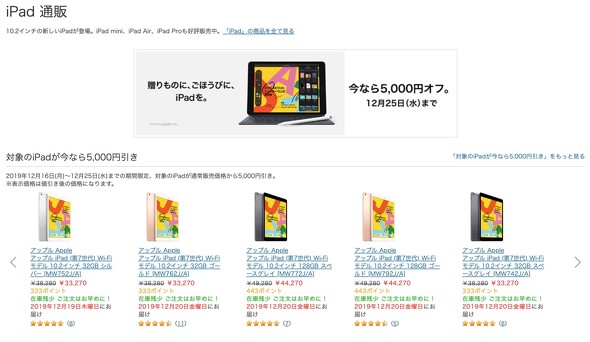 iPad（第7世代）がECサイトで5000円値引き - ITmedia Mobile